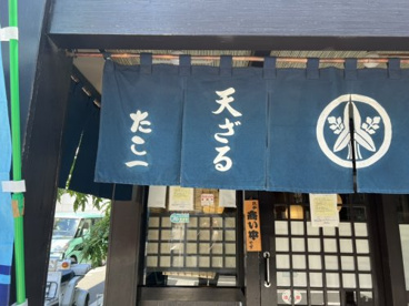 たこ一の画像2