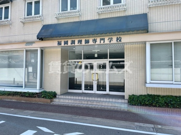 福岡調理師専門学校 福岡調理師専門学校の画像2