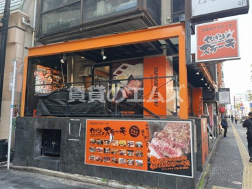 やっぱりステーキ親不孝通り店 やっぱりステーキ親不孝通り店の画像2