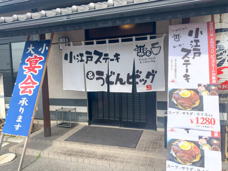 手打麺ザ・うどんビッグの画像