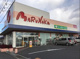 マルナカ 栗熊店の画像