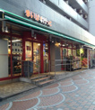 まいばすけっと 伊勢佐木町店