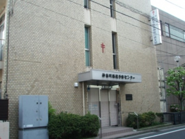 神奈川県結核予防会中央健康相談所の画像1