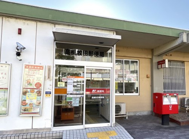 高槻牧田郵便局の画像1