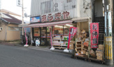 全日食チェーンあらきや