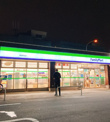 ファミリーマート 根岸駅北店