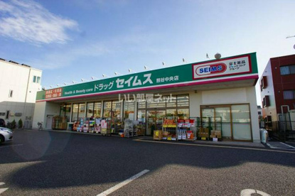 ドラッグセイムス　熊谷中央店の画像1