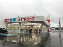 スギドラッグ　熊谷新島店