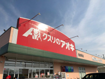 クスリのアオキ　籠原南店