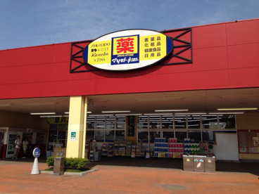 ドラッグストアマツモトキヨシ　イール妻沼店の画像1
