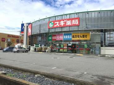 スギ薬局　上野上柴店の画像1