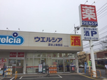 ウエルシア　深谷上柴西店