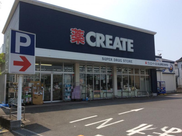 クリエイトS・D 深谷上柴町東店の画像1