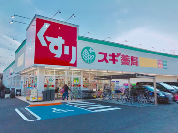 スギドラッグ　本庄東台店の画像1