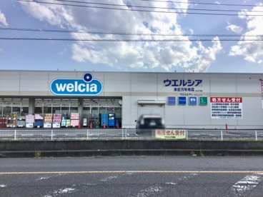 ウエルシア　本庄万年寺店の画像1