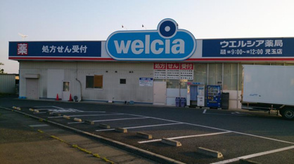 ウエルシア　児玉店の画像1