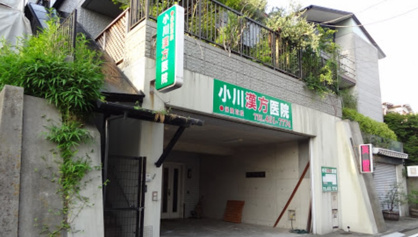 小川漢方医院の画像1