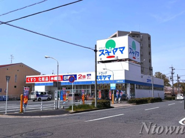 ドラッグスギヤマ 大野木店の画像1