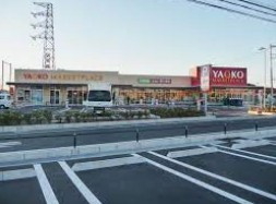 ヤオコー 行田門井店の画像1