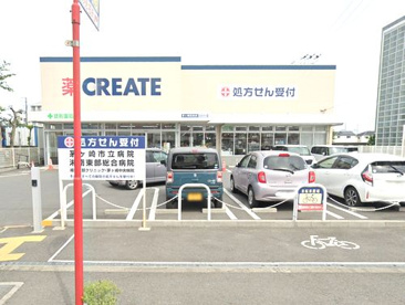 クリエイトS・D茅ヶ崎高田店の画像1