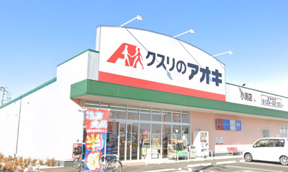 クスリのアオキ小渕店の画像1