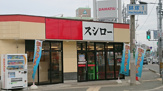 スシロー 池田店