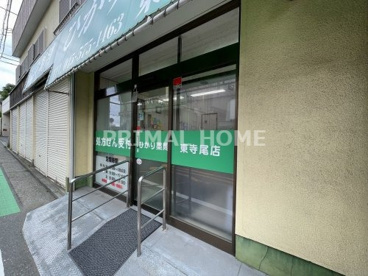 株式会社ひかり ひかり薬局 東寺尾店の画像1