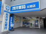 浅井薬局　太閣店