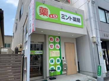 ミント薬局の画像1