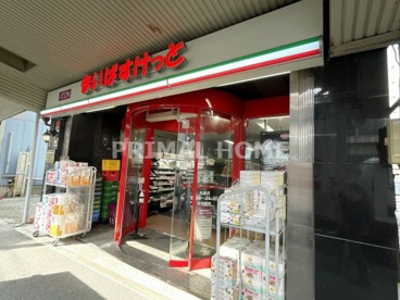まいばすけっと 生麦店の画像1