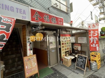 全福楼の画像1
