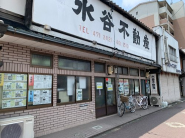 水谷不動産の画像1