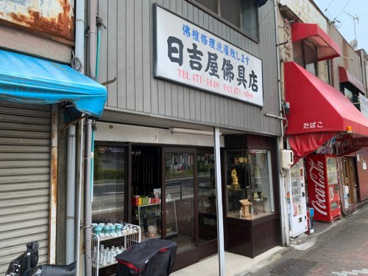 日吉屋仏具店の画像1