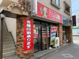 はんこ屋さん２１中村公園店
