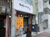 天ぷら×ワイン　とぅるり