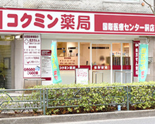 コクミン薬局東京医療センター前店