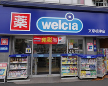 ウエルシア文京根津店