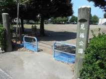 本庄　見福公園