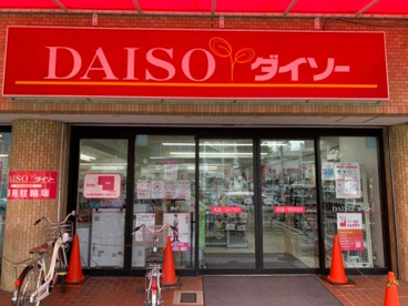 ダイソー中村公園前店の画像1