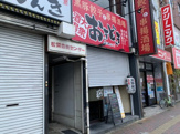 おきどき 中村公園駅前店