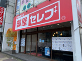部屋セレブ 中村店