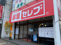 部屋セレブ 中村店