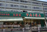 スーパーTAIGA永田店