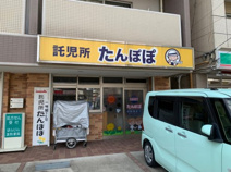 託児所たんぽぽ