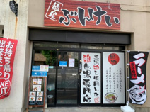 ぶんけい