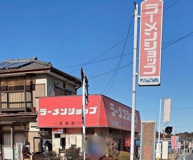 ラーメンショップふじさわ笠幡店