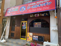 ローカルキッチン