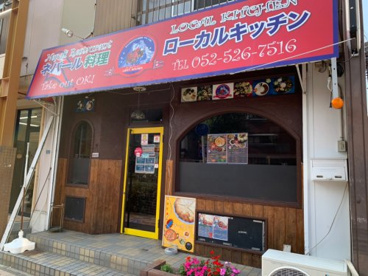ローカルキッチンの画像1
