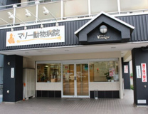 マリー動物病院