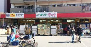 スーパーヤマト大幸店の画像1